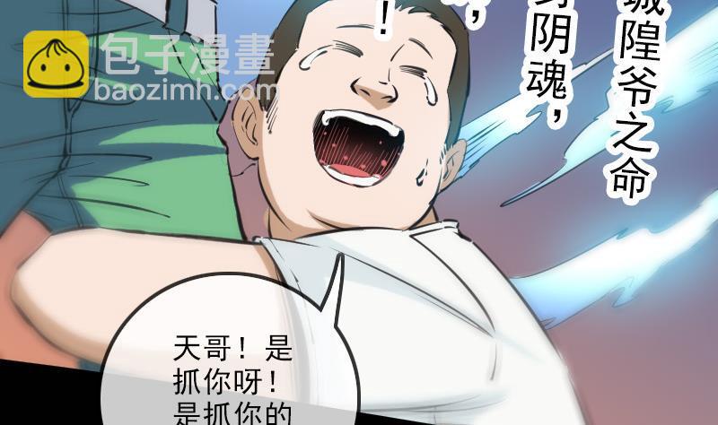 🍴劫天运 第125话 拘汝肉身 第34页