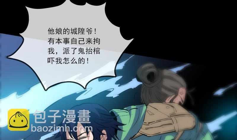 🍴劫天运 第125话 拘汝肉身 第44页