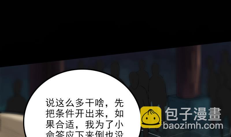 🍴劫天运 第127话 后手 第10页