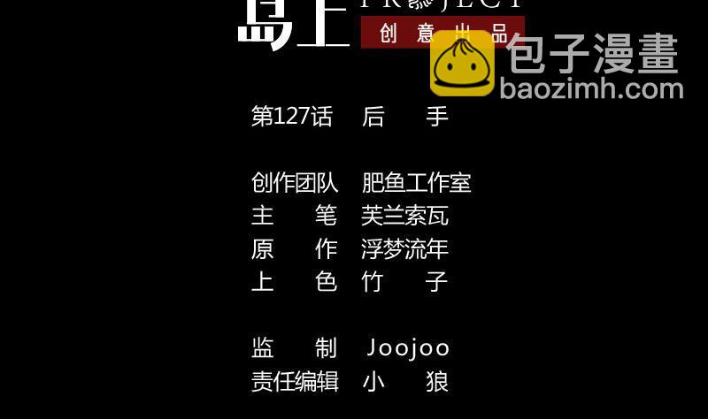 🍴劫天运 第127话 后手 第2页