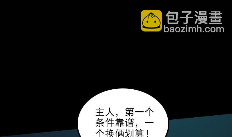 🍴劫天运 第127话 后手 第20页