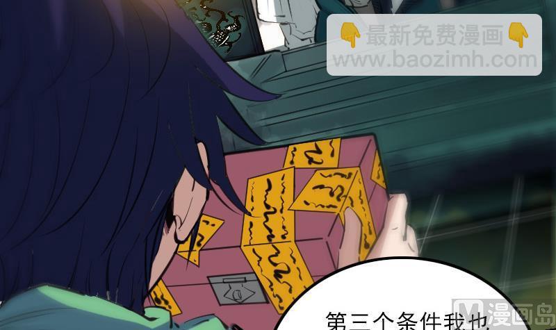 🍴劫天运 第127话 后手 第24页