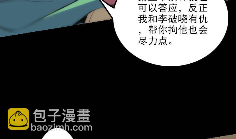 🍴劫天运 第127话 后手 第25页