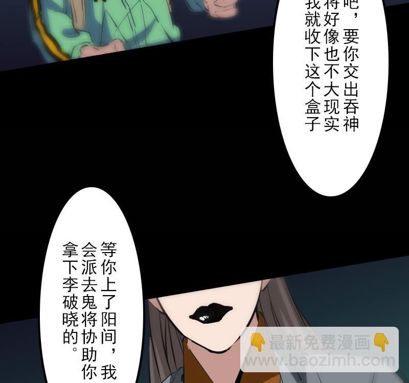 🍴劫天运 第127话 后手 第29页