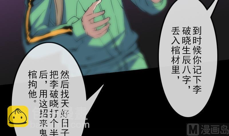 🍴劫天运 第127话 后手 第39页