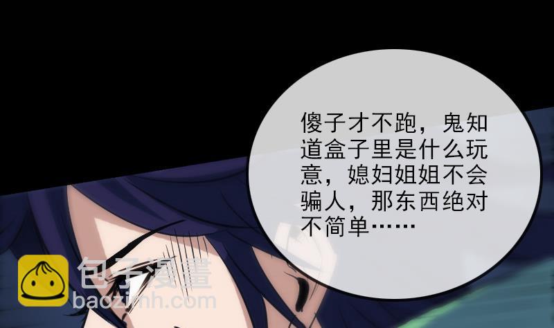🍴劫天运 第127话 后手 第46页