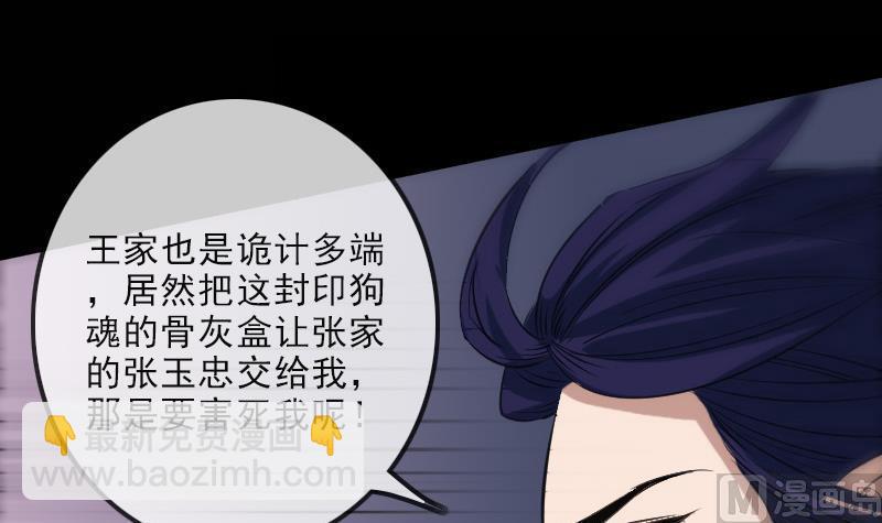 🍴劫天运 第129话 暗算 第12页