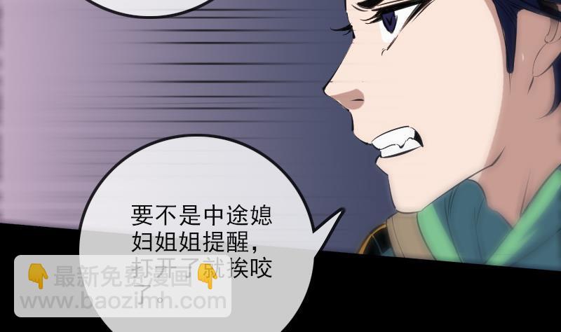 🍴劫天运 第129话 暗算 第13页