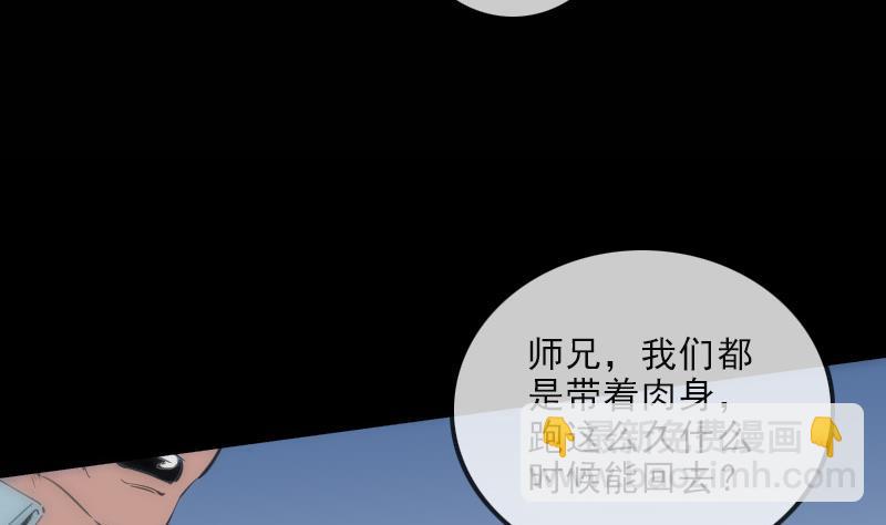 🍴劫天运 第129话 暗算 第16页