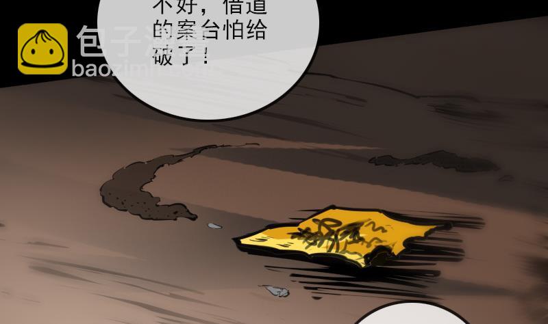 🍴劫天运 第129话 暗算 第22页