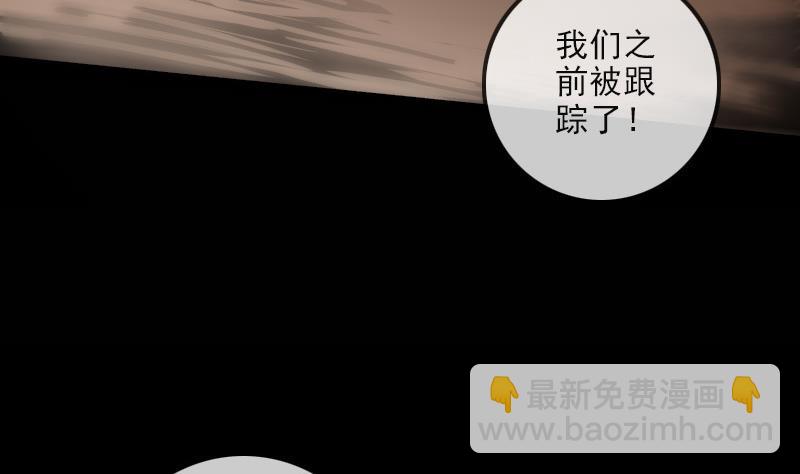 🍴劫天运 第129话 暗算 第23页