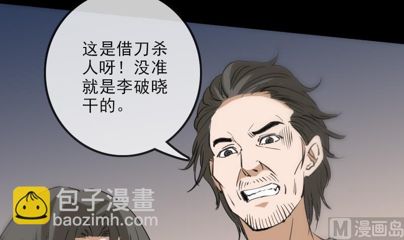 🍴劫天运 第129话 暗算 第24页