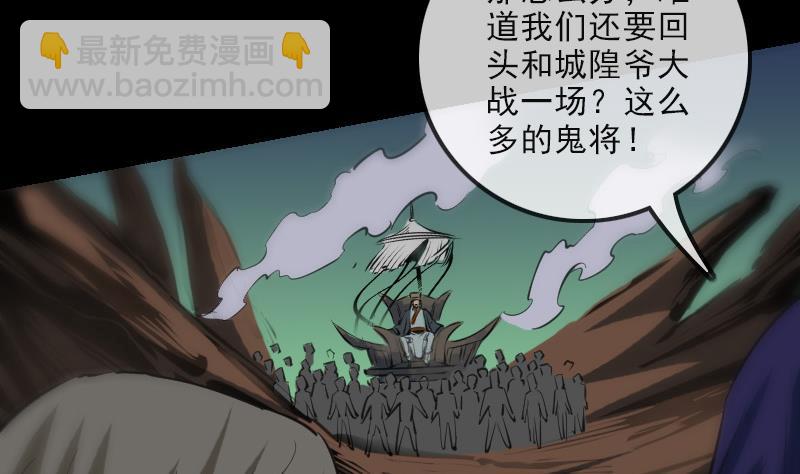🍴劫天运 第129话 暗算 第26页
