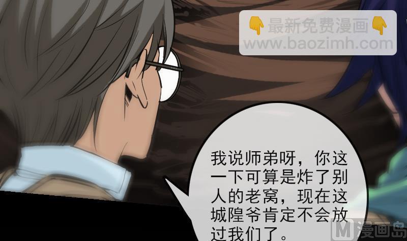 🍴劫天运 第129话 暗算 第27页