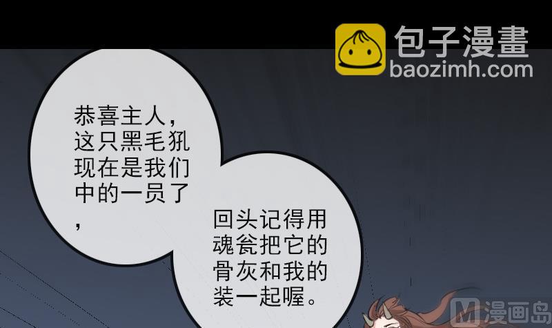 🍴劫天运 第129话 暗算 第3页