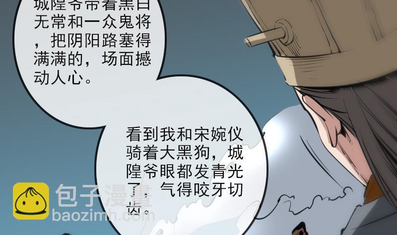 🍴劫天运 第129话 暗算 第32页