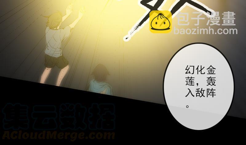 🍴劫天运 第129话 暗算 第41页