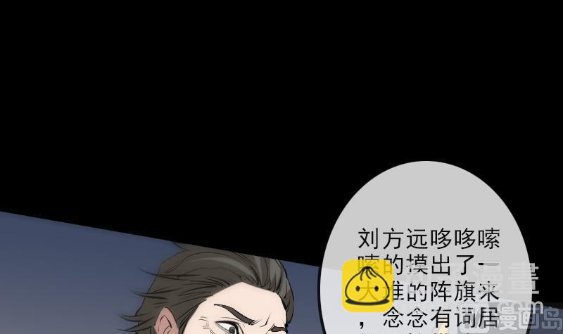 🍴劫天运 第129话 暗算 第42页