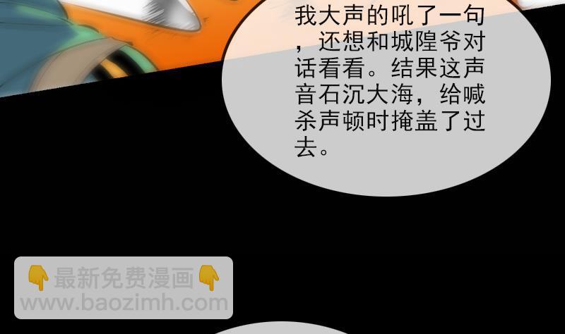 🍴劫天运 第129话 暗算 第49页