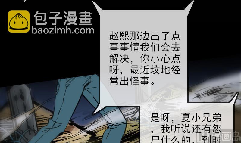 🍴劫天运 第131话 险路 第15页