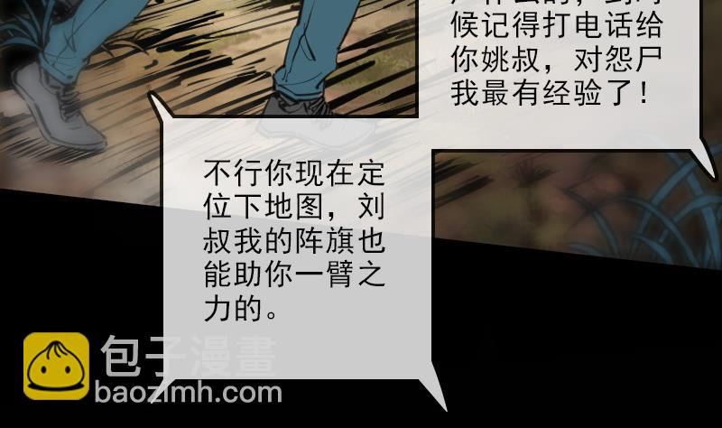 🍴劫天运 第131话 险路 第16页