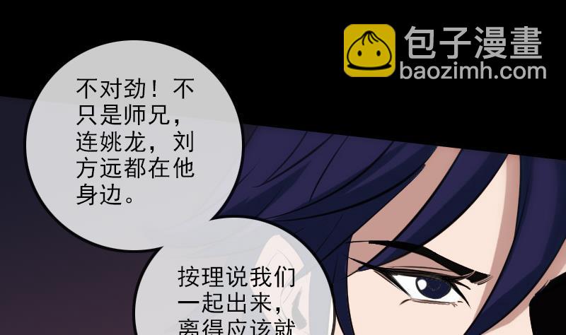 🍴劫天运 第131话 险路 第17页