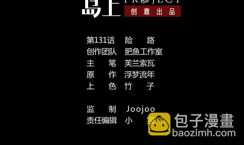 🍴劫天运 第131话 险路 第2页