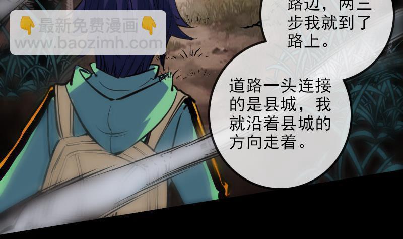 🍴劫天运 第131话 险路 第22页