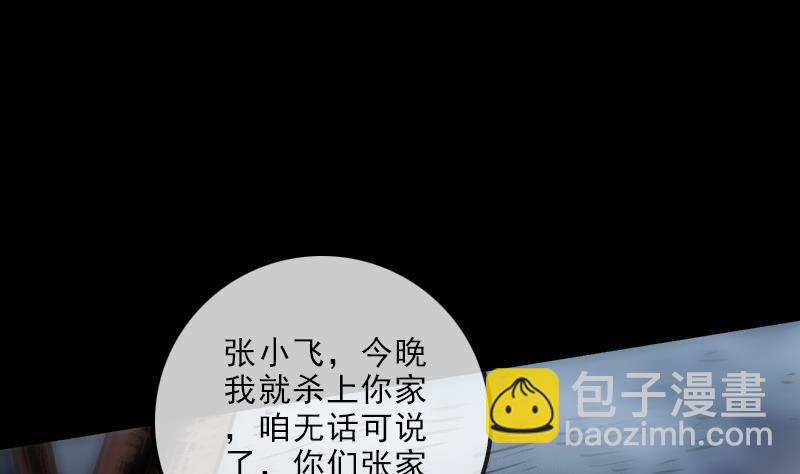 🍴劫天运 第131话 险路 第23页