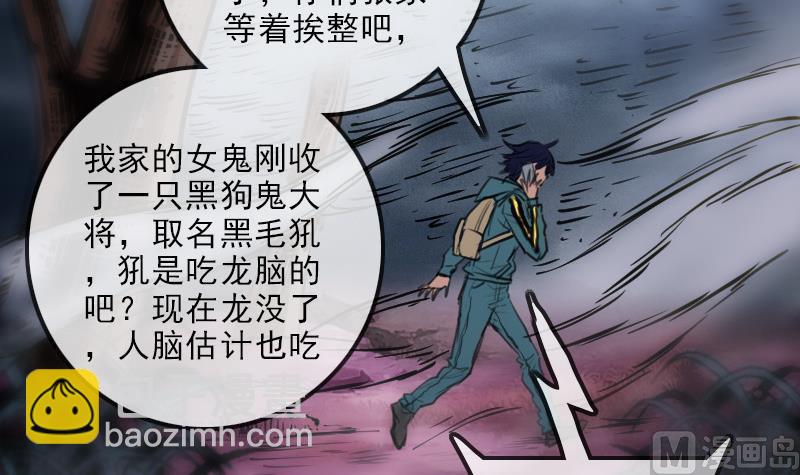 🍴劫天运 第131话 险路 第24页