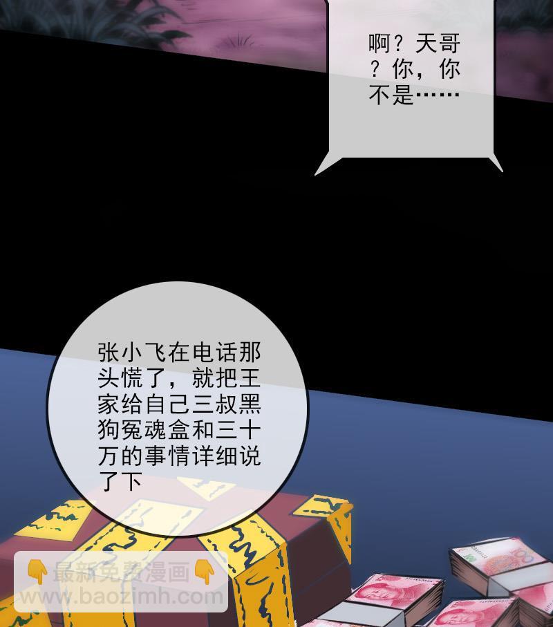 🍴劫天运 第131话 险路 第25页