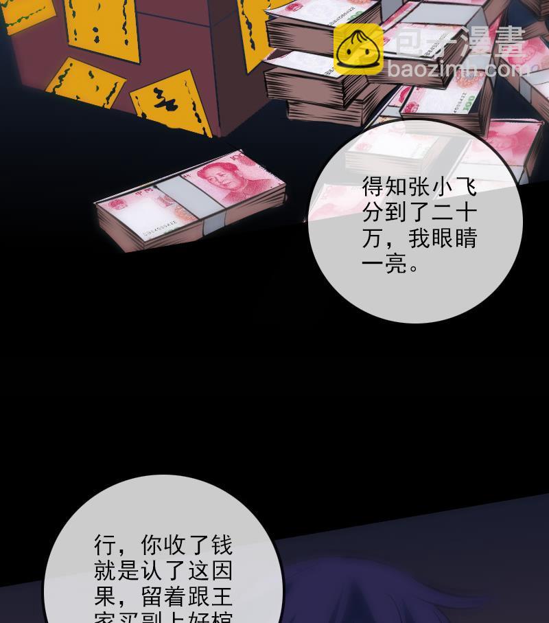 🍴劫天运 第131话 险路 第26页