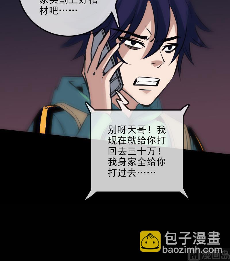 🍴劫天运 第131话 险路 第27页
