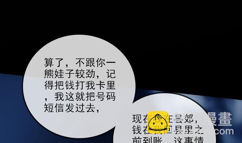 🍴劫天运 第131话 险路 第28页