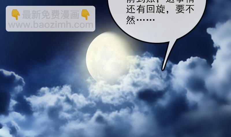 🍴劫天运 第131话 险路 第29页