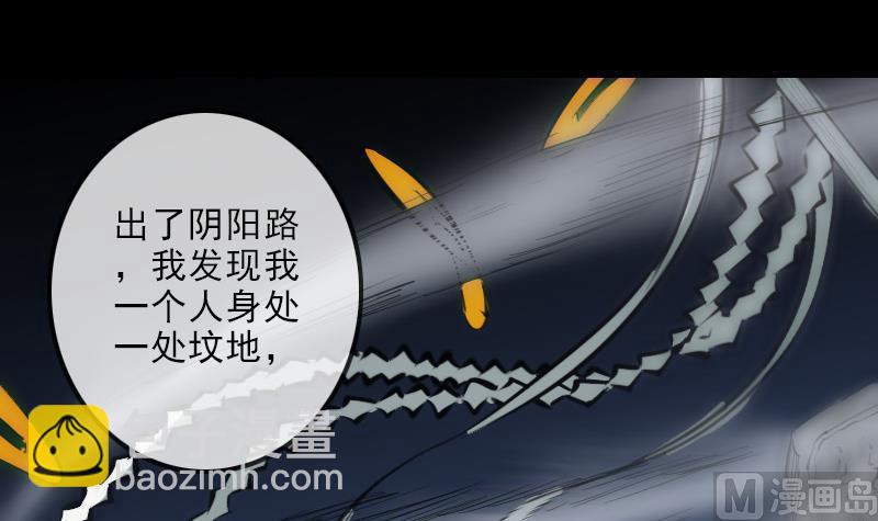 🍴劫天运 第131话 险路 第3页