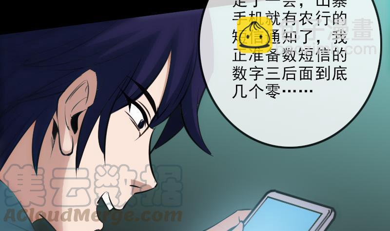 🍴劫天运 第131话 险路 第31页