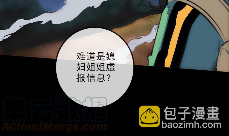 🍴劫天运 第131话 险路 第41页