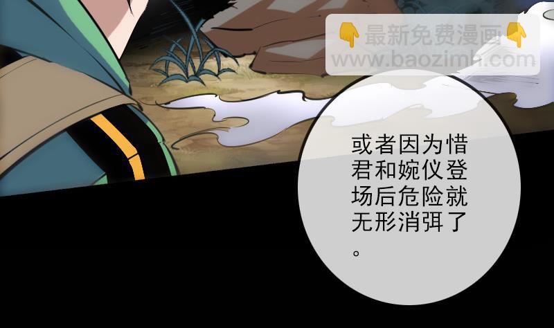 🍴劫天运 第131话 险路 第43页