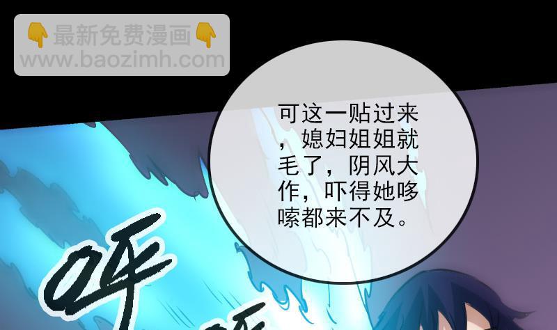 🍴劫天运 第131话 险路 第49页