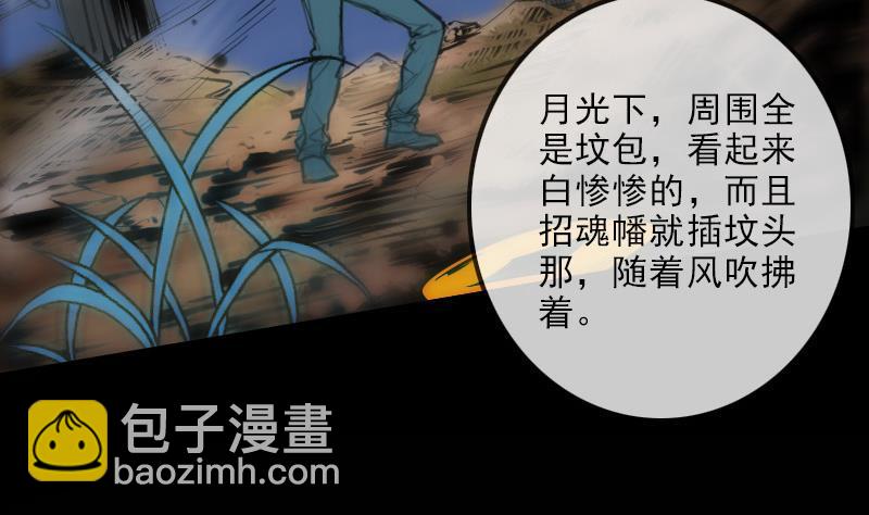 🍴劫天运 第131话 险路 第5页