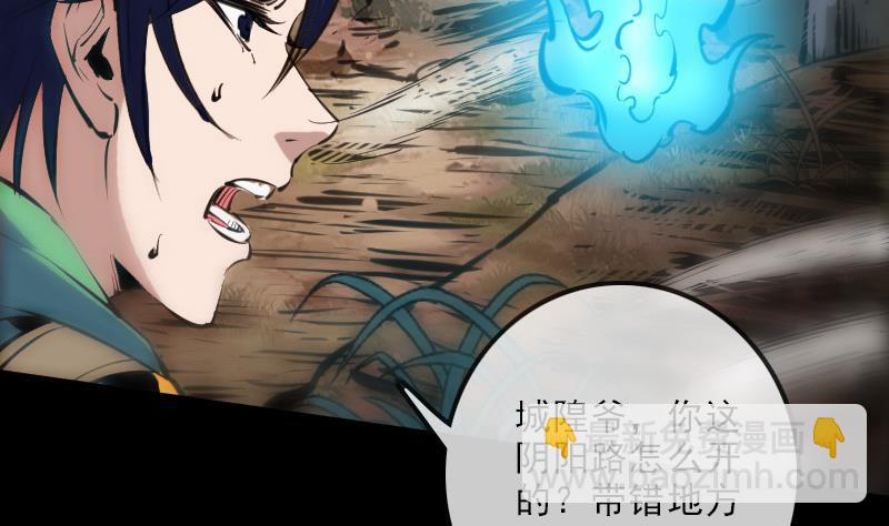 🍴劫天运 第131话 险路 第7页