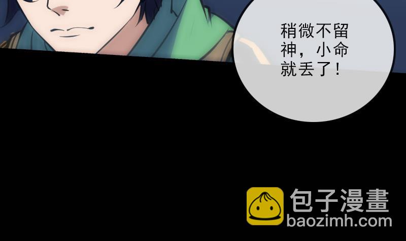 🍴劫天运 第133话 接应 第47页