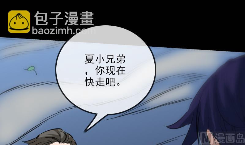 🍴劫天运 第133话 接应 第48页