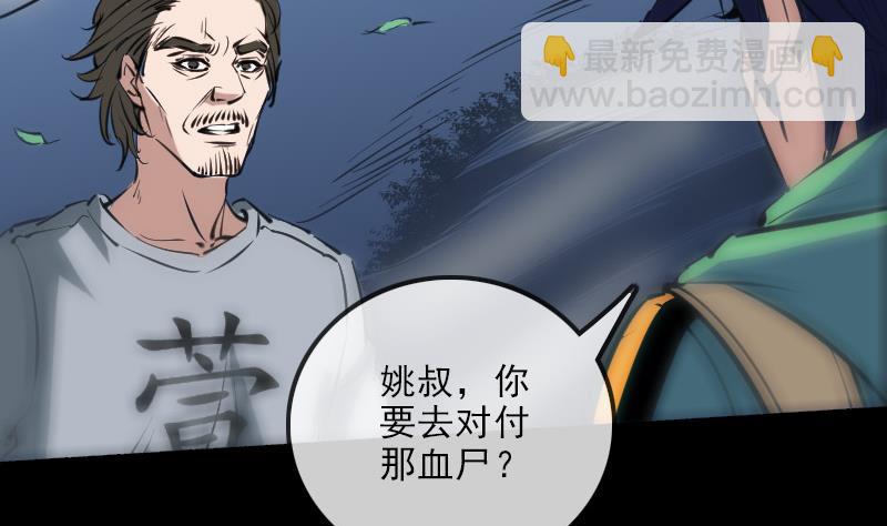 🍴劫天运 第133话 接应 第49页