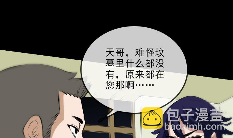 🍴劫天运 第135话 运气 第19页