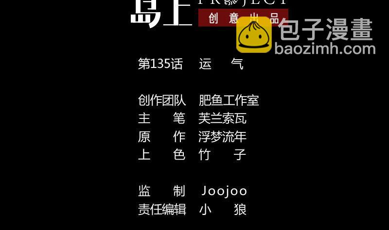 🍴劫天运 第135话 运气 第2页