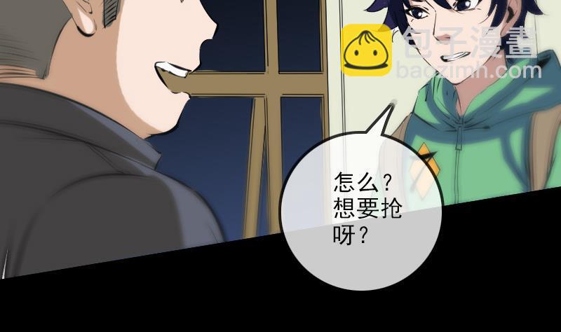 🍴劫天运 第135话 运气 第20页