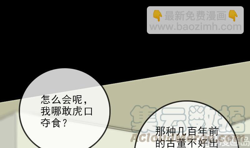 🍴劫天运 第135话 运气 第21页