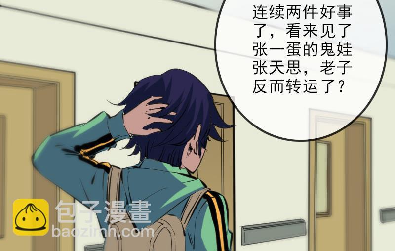 🍴劫天运 第135话 运气 第26页